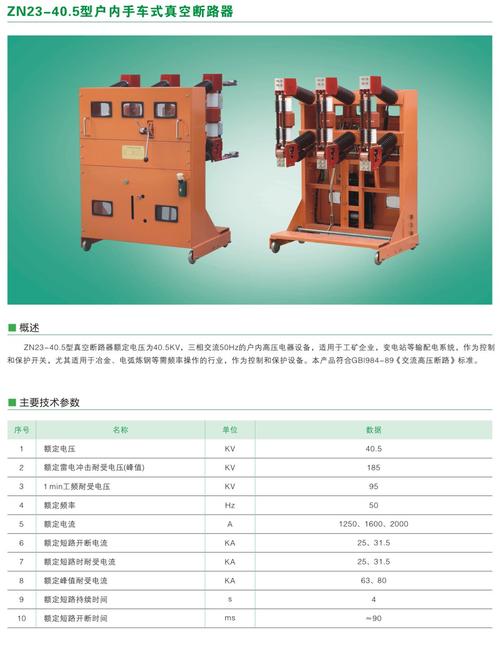 中高压电器产品库 高压断路器在电气设备中的核心地位