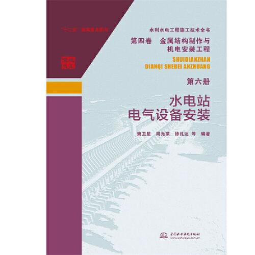 匠心铸光明 水电站电气设备安装探微